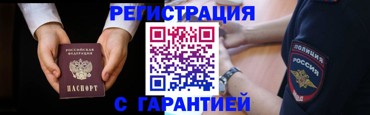 прописка от собственника в Дагестане