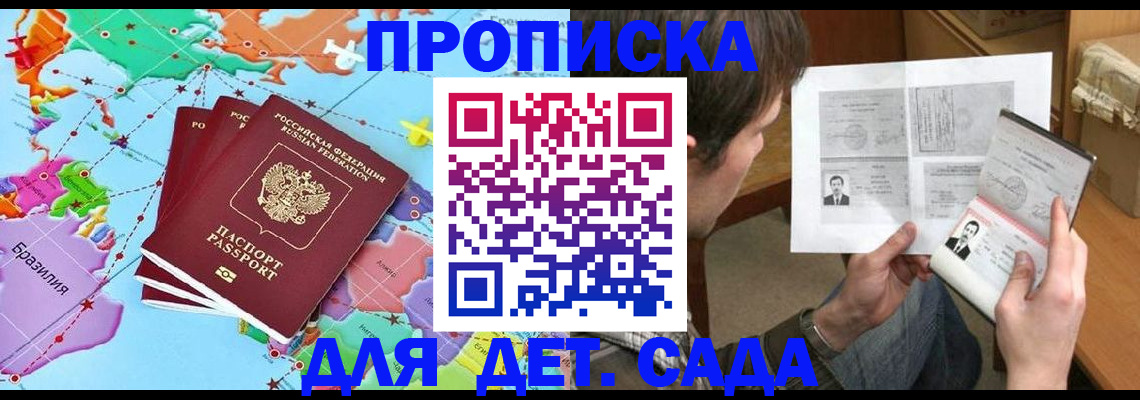 прописка законно в Дагестане